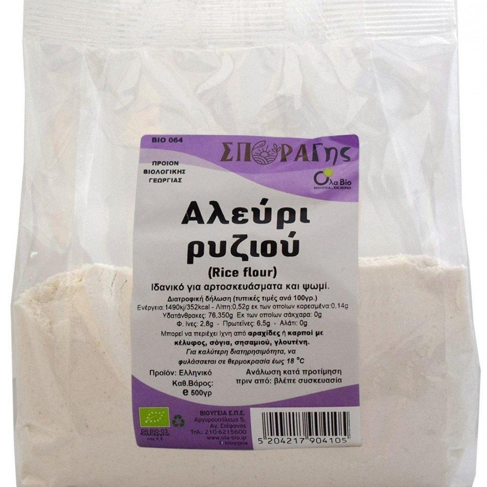 Αλεύρι ρυζιού (Χωρίς γλουτένη) (Βιολογικό) (500gr)