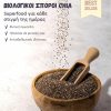 CHIA SEEDS BIO